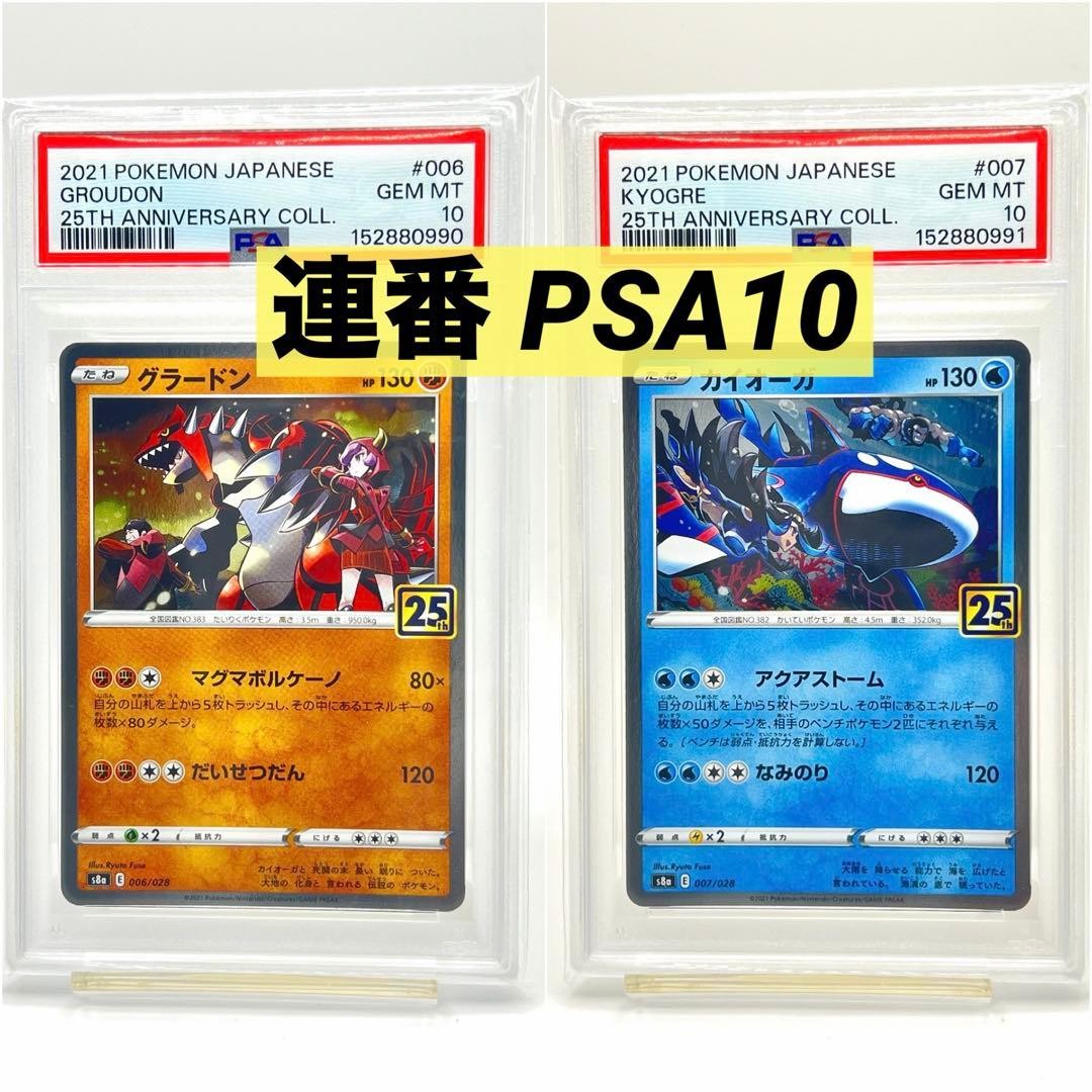 PSA 10 Kyogre Groudon 25th Sequential S8a 006/028 007/028