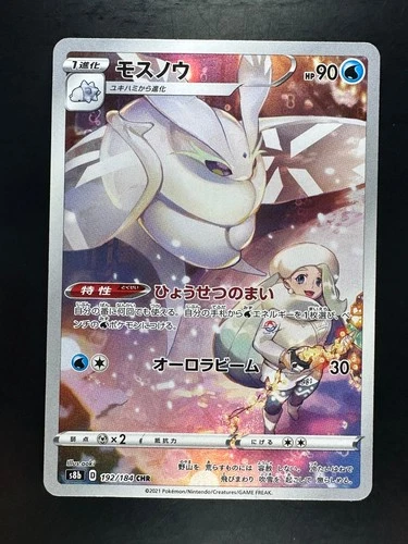 [NM] Frosmoth CHR 192/184 S8b VMAX Climax - Pokemon Card Japanese V358