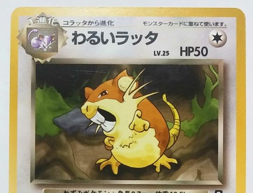 Dark Raticate LV.25 Japanese Pokémon Trading Card Game Team Rocket - Picture 2 of 6