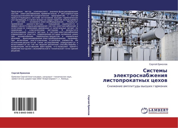 Sergej Ermolow | Sistemy äLektrosnabzheniq Listoprokatnyh Cehow | Taschenbuch-image