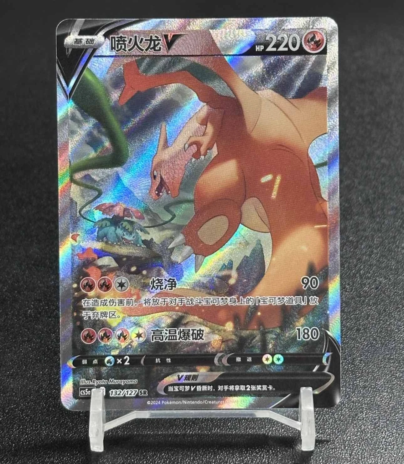 Pokemon TCG S-Chinese Sword & Shield cs5aC 132 SR Charizard V Holo Card