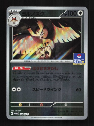 Noctowl 173/SV-P NM Scarlet & Violet Promos Japanese Pokemon Card TCG