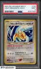 #1 2001 Pokemon Japanese Neo 4 #149 Light Dragonite Holo PSA 9 MINT