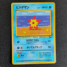 Pokemon TCG Staryu Hitodeman Vending Series 3 Green Regular Japanese 1996