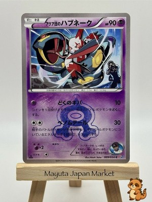 Team Aqua's Seviper 009/034 CP1: Magma Gang vs Aqua Gang: Double Crisis Regular