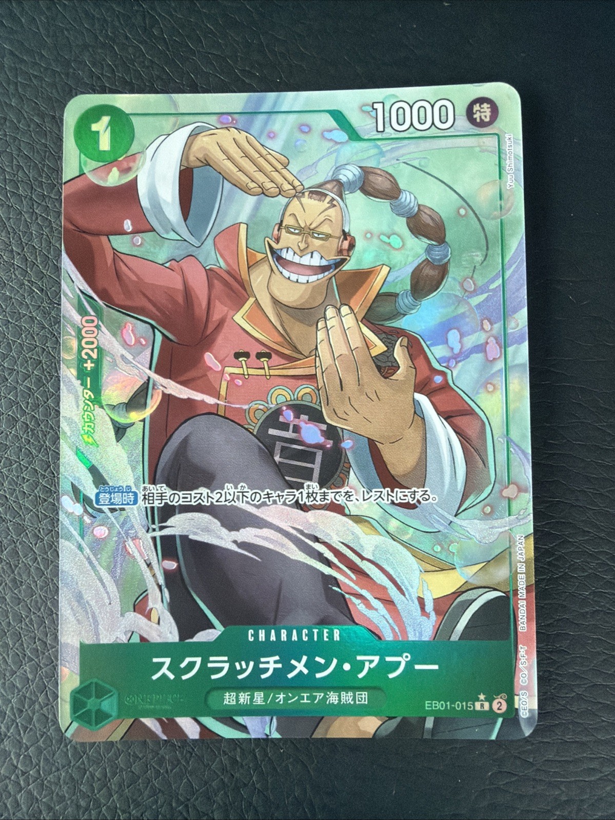 Scratchmen Apoo EB01-015 R ONE PIECE Card The Best 2 - ONE PIECE Japanese