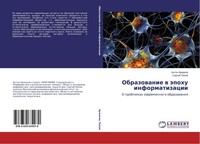 Obrazowanie W äPohu Informatizacii Anton Arzhakow