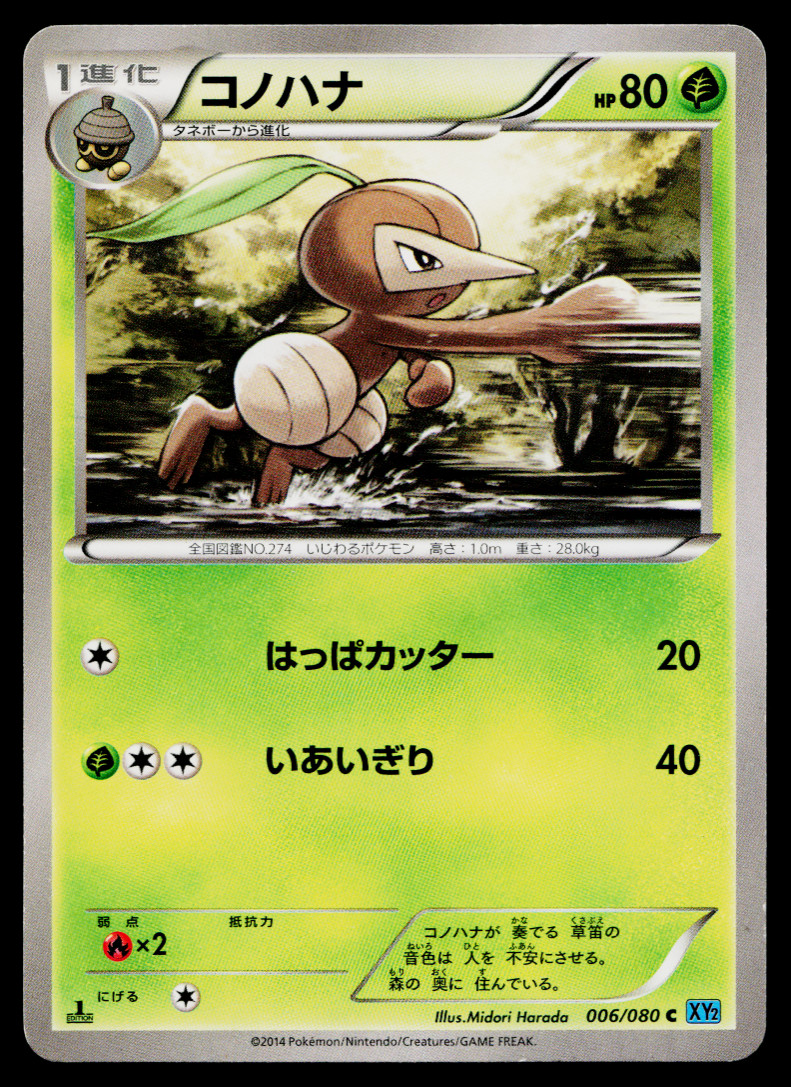 NUZLEAF 006/080 WILD BLAZE JAPANESE POKEMON TCG
