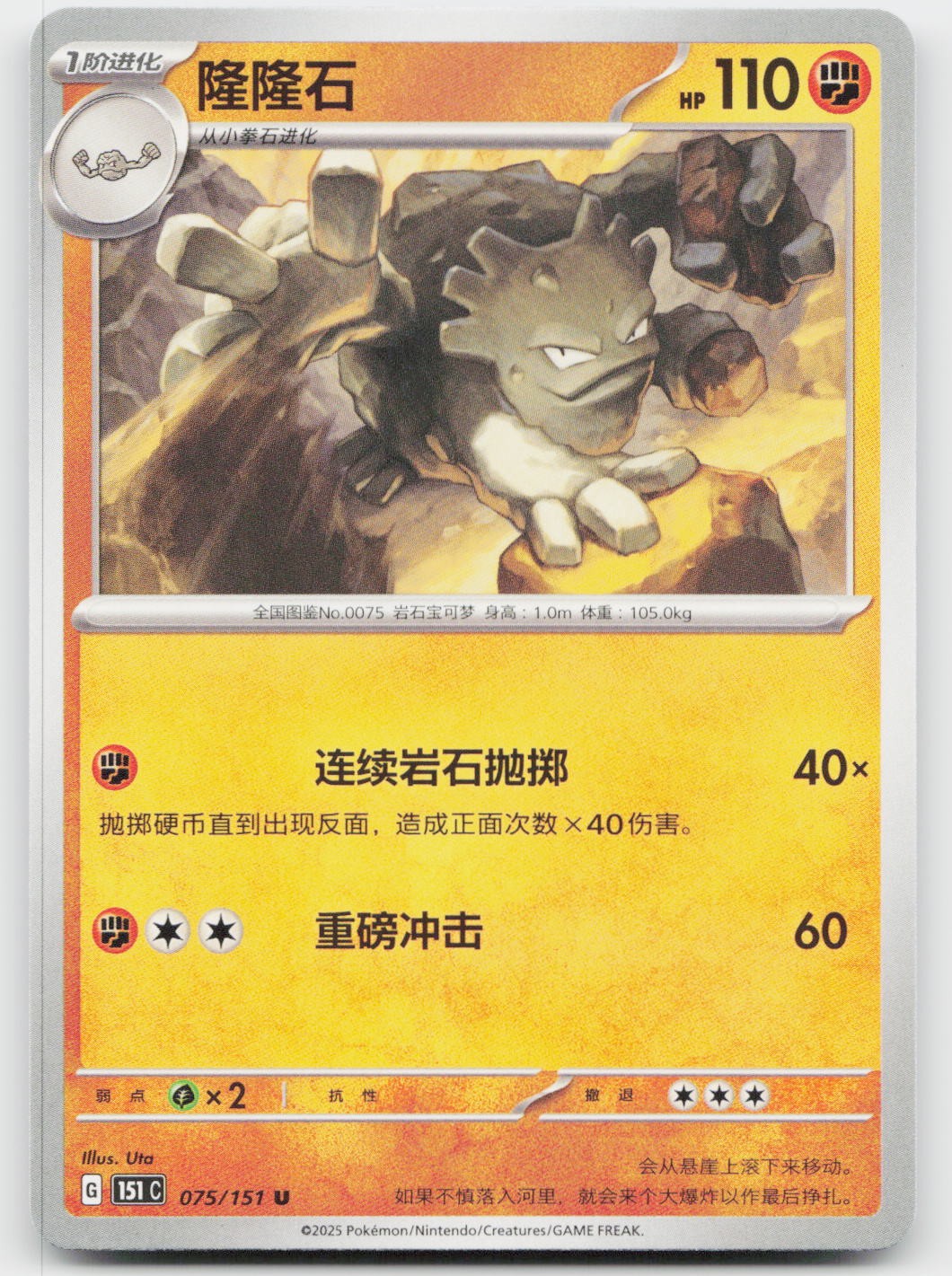 Graveler 075/151 Collect 151 Pokemon Near Mint