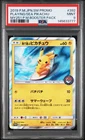 2019 POKEMON JAPANESE SM PROMO #392 PLAYING IN THE SEA PIKACHU PSA 9