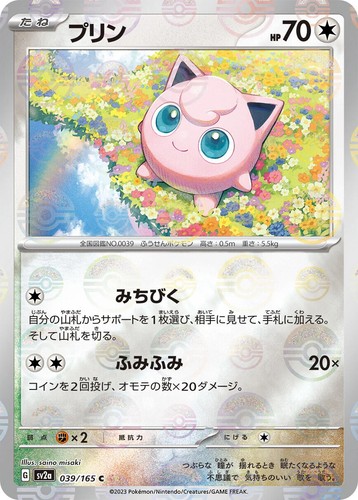 SV2A- 151-Pokemon Poke Ball Holo Pick Your Single Cards, Complete set Japanese - Picture 34 of 143