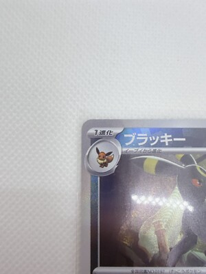 Umbreon Master ball Reverse holo 092/187 sv8a Terastal Festival ex