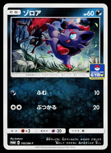Zorua 105/SM-P SM-P: Sun & Moon Promos Pokemon Japanese Near Mint