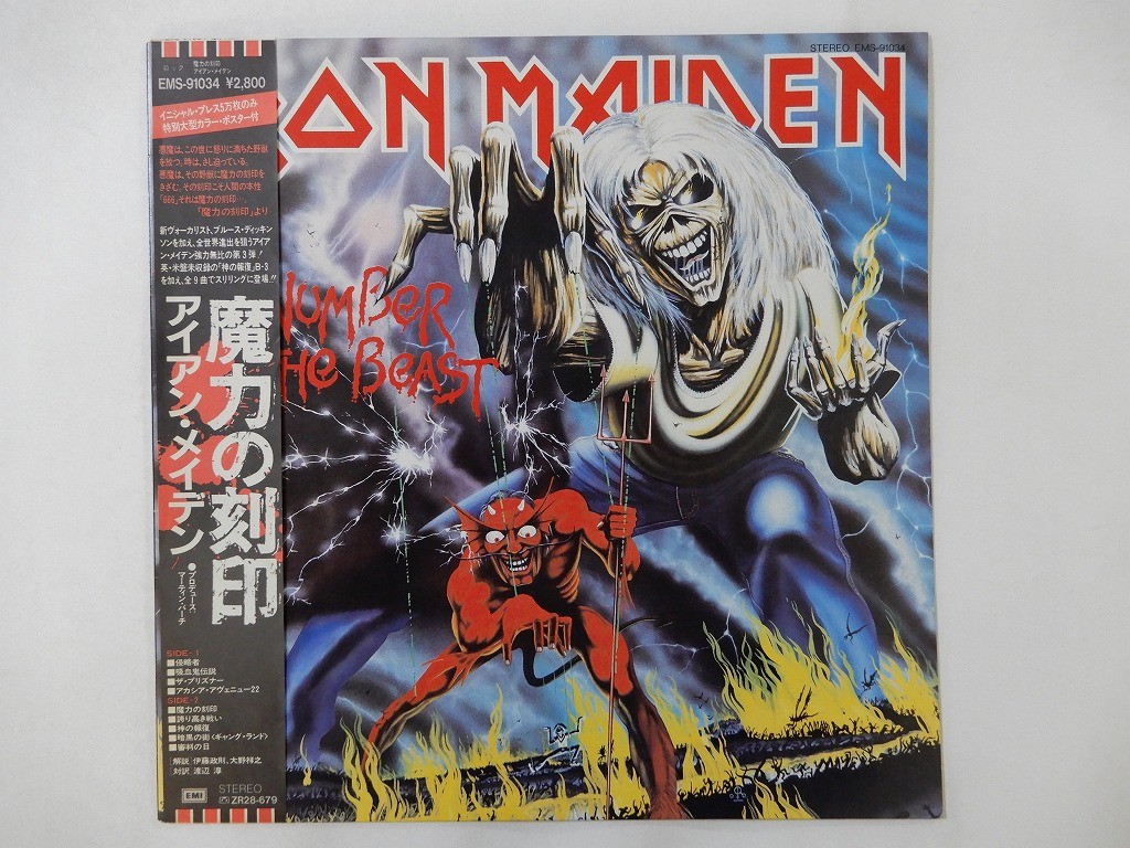 Iron Maiden The Number Of The Beast TOSHIBA EMI EMS-91034 Japan