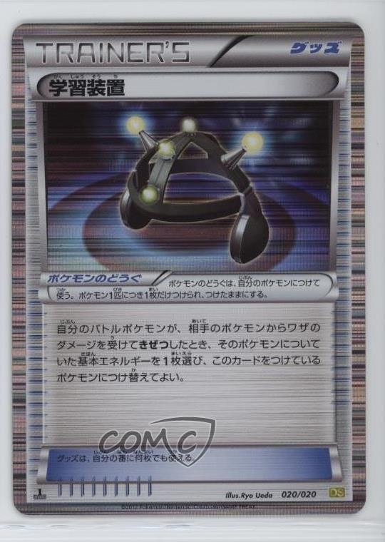 Exp Share Holo Japanese 1st Ed. Pokémon Black & White Dragon Selection (DS) #020