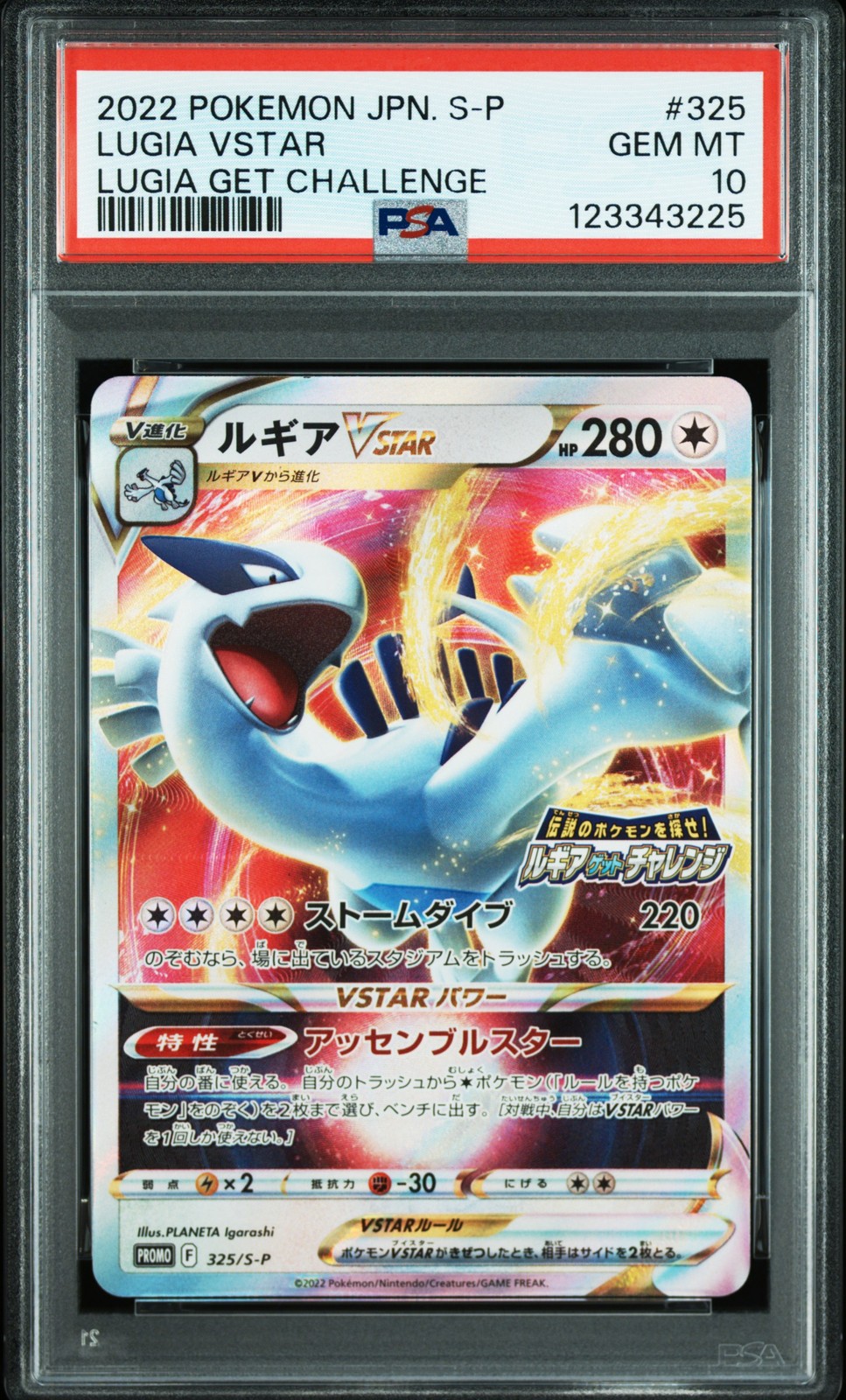 Lugia VSTAR 2022 Japanese S Promo #325/S-P Lugia Get Challenge