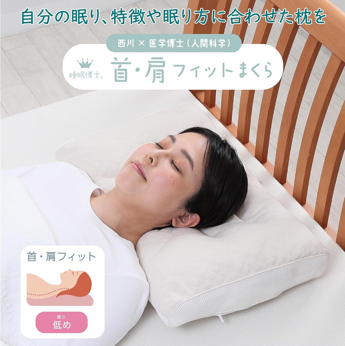 NISHIKAWA Sleep Doctor Neck Shoulder Fit Pillow Low White