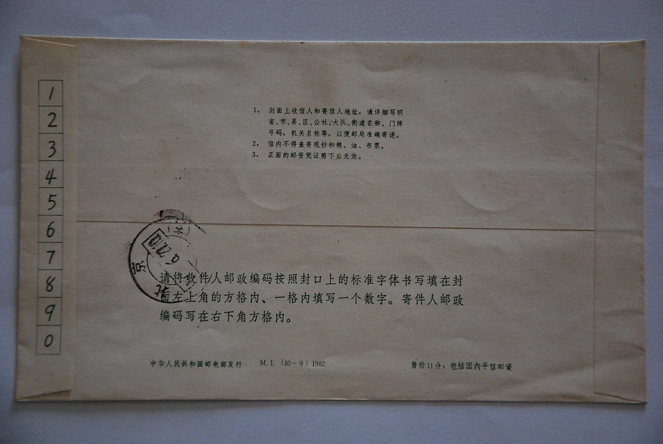 PRC PSE Flower Design M1(10-9) Plum Blossom 8f - Reg'd Hunan-Changsha cds (a15) - Image 4 of 4