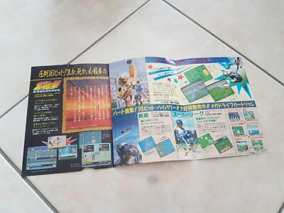 Flyer Publicitaire Original Hokuto No Ken Daimakaimura - Sega Megadrive - Japon
