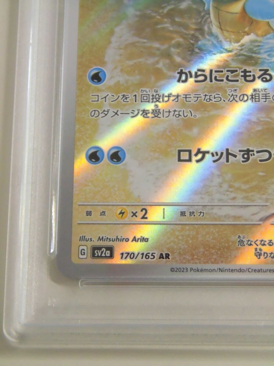 PSA 10 Pokemon Card Squirtle ex AR 170/165 sv2a 151 Japanese PSA 10 Pokemon Card Squirtle ex AR 170/165 sv2a 151 Japanese