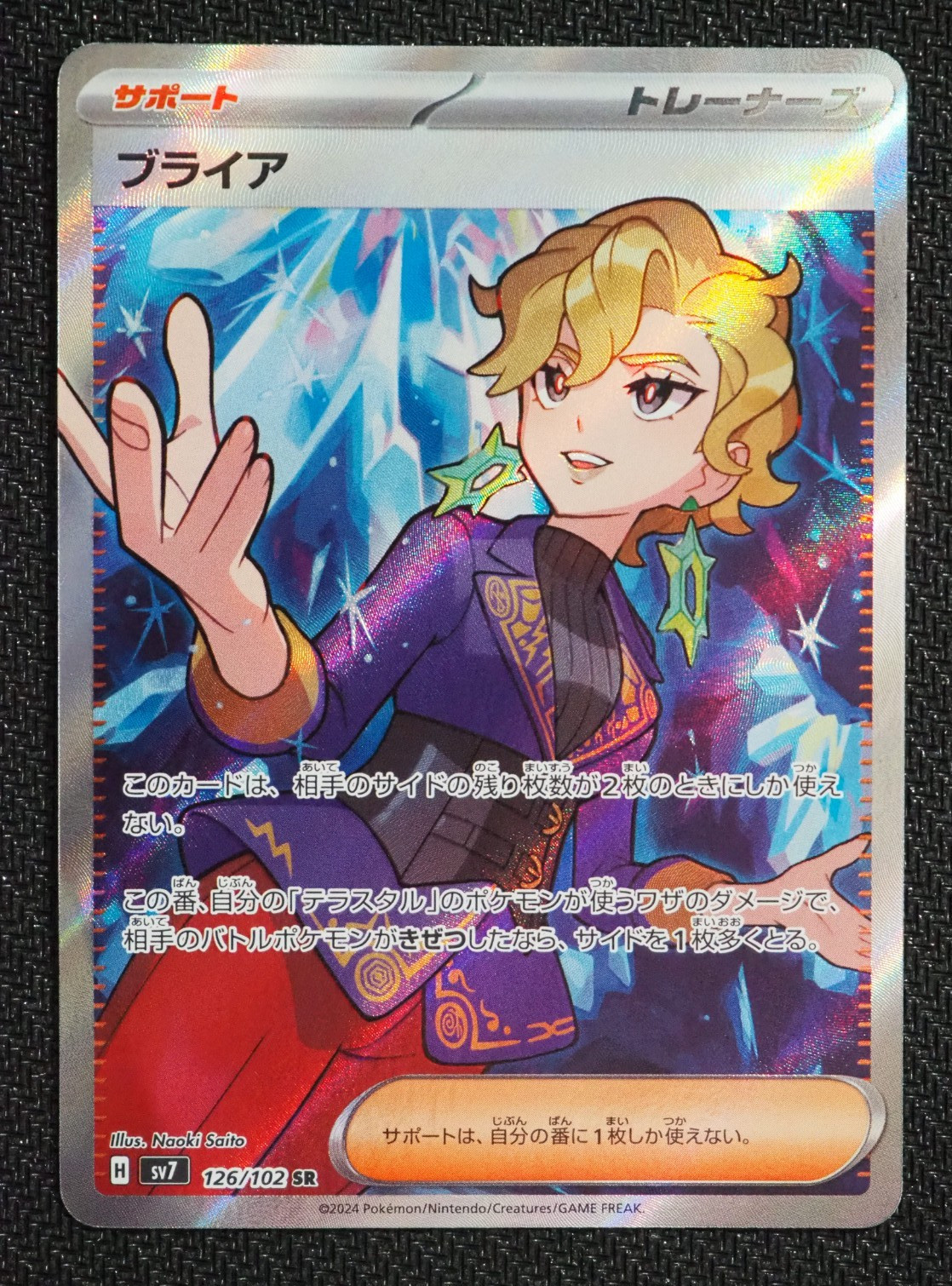 NM Briar 126/102 Sv7: Stellar Miracle Trainer SR (JPN)