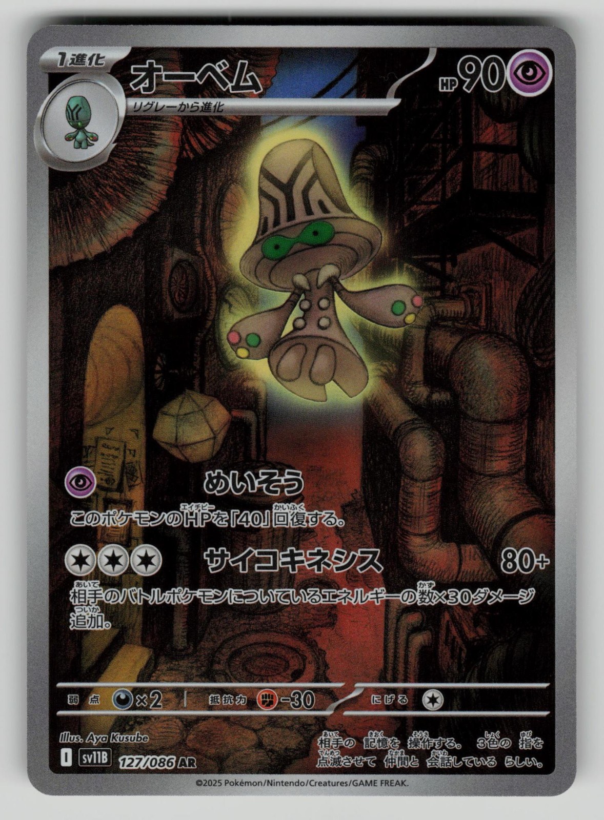 Beheeyem 127/086 Art Rare Black Bolt Pokemon Japanese NM