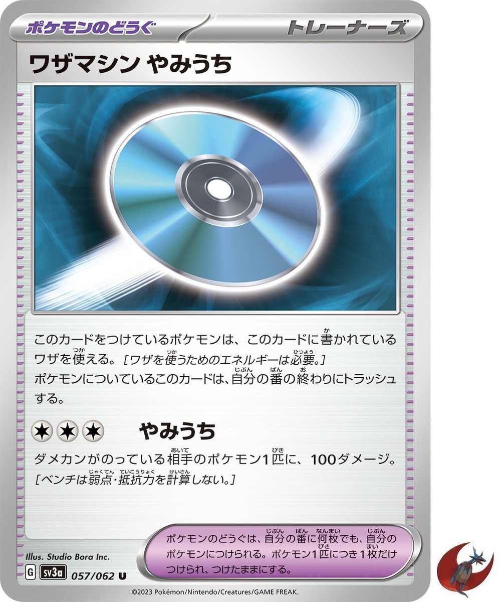 Pokemon card sv3a 057/062 COMMON Technical Machine Blindside Scarlet &  Violet | eBay