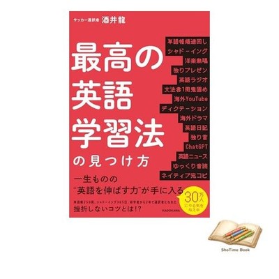 Buch So finden Sie die beste verwendete Englisch-Lernmethode