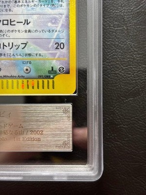 2002 Pokemon Japanese Mysterious Mountains 1st Ed #091 Celebi Holo