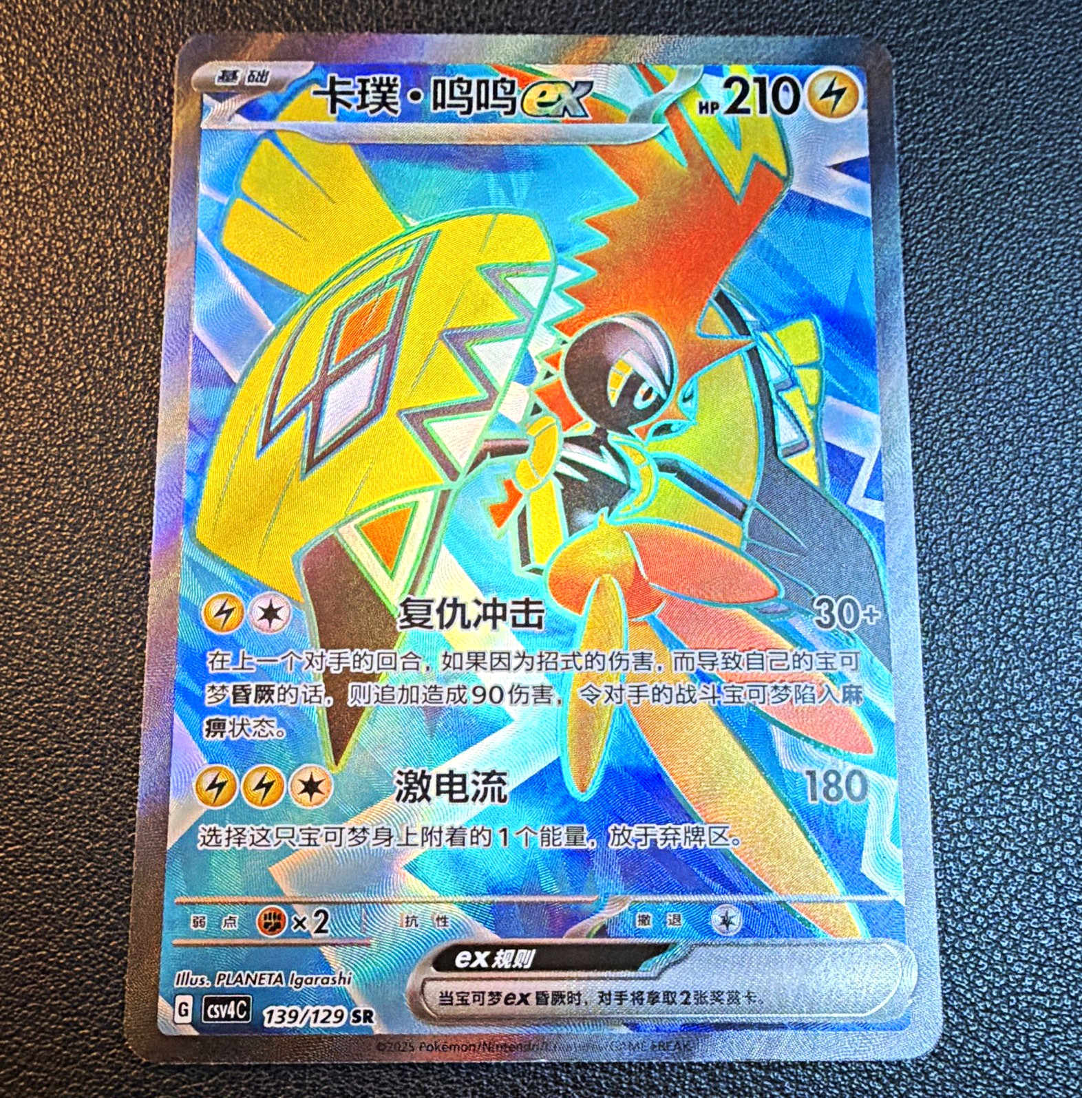 Pokemon TCG Tapu Koko ex 139/129 Scarlet & Violet Holo Secret Rare 210 HP CN