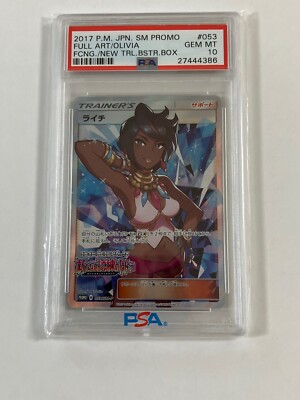 PSA10 ライチ〈053/SM-P〉 【公式通販】