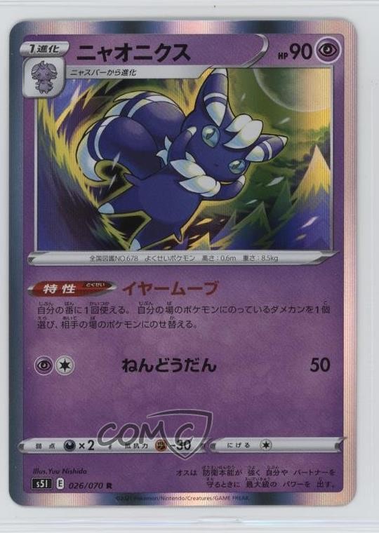 Meowstic Holo Japanese Pokémon Sword & Shield Single Strike Master (s5I) #026