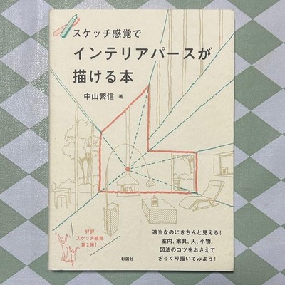 Interior Perspective Drawing Book Sketch Style by Nakayama S.