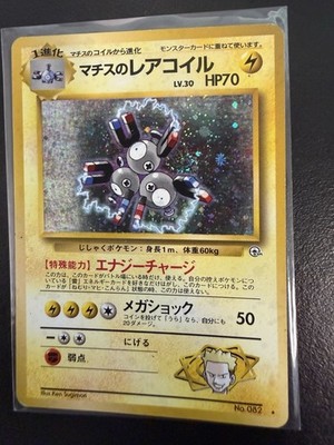Lt. Surge's Magneton Leaders' Stadium Holo (Japanese) MP SWIRL!