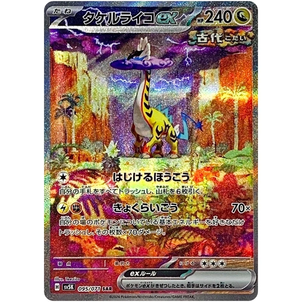 Pokémon Raging Bolt 095/071 Walking Wake 094/071 Gouging Fire 093/071 Wild Force - Image 4 of 4