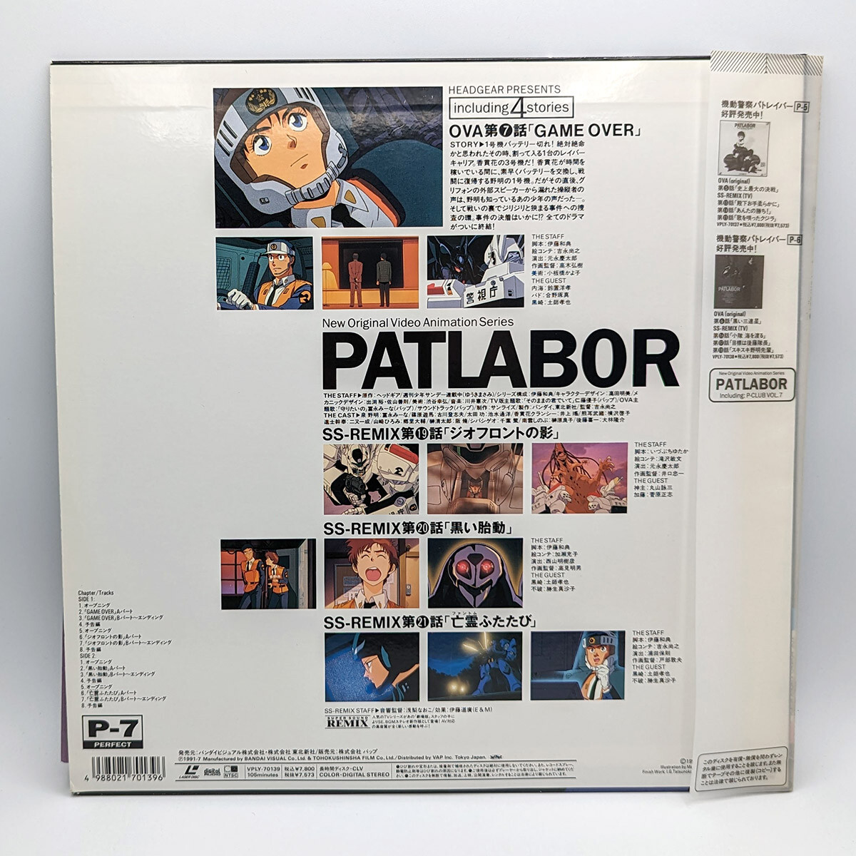 ♦︎ PATLABOR THE MOBILE POLICE [輸入盤] Amazon.com: Patlabor The Mobile Police: Game Edition [Japan Import