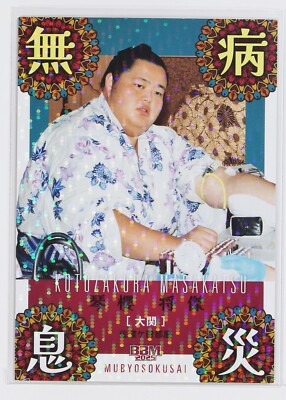 クリーム2　masakota様 KOTOZAKURA MASAKATSU No.72 - 2025 BBM Sumo Wrestling Trading Holo