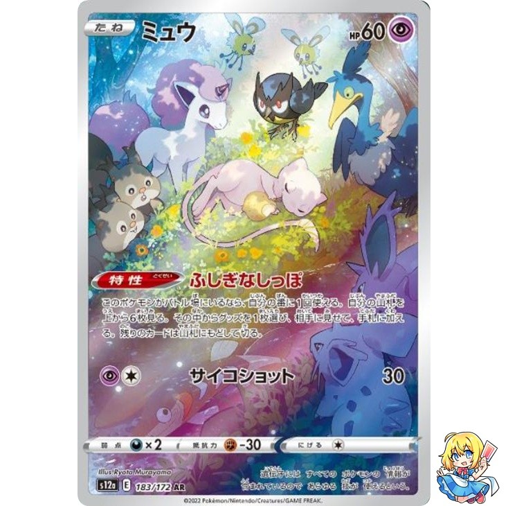 Mew AR 183/172 VSTAR Universe s12a Pokemon Card Japanese