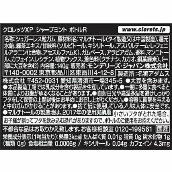 Clorets XP Gum Sharp Mint flavor Bottle type 140g Mondelez Japan
