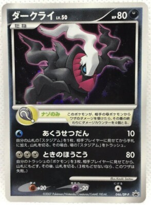 未開封　ダークライ　046/DP-P　PROMO s-l400.jpg