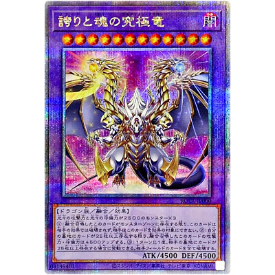 遊戯王 ROTA-EN000 誇りと魂の究極竜 Ultimate Dragon of Pride and Soul (英語版 1st Edition 25th クォーターセンチュリーシークレットレア) RAGE OF THE ABYSS Ultimate Dragon of Pride and Soul - Yugioh | TrollAndToad