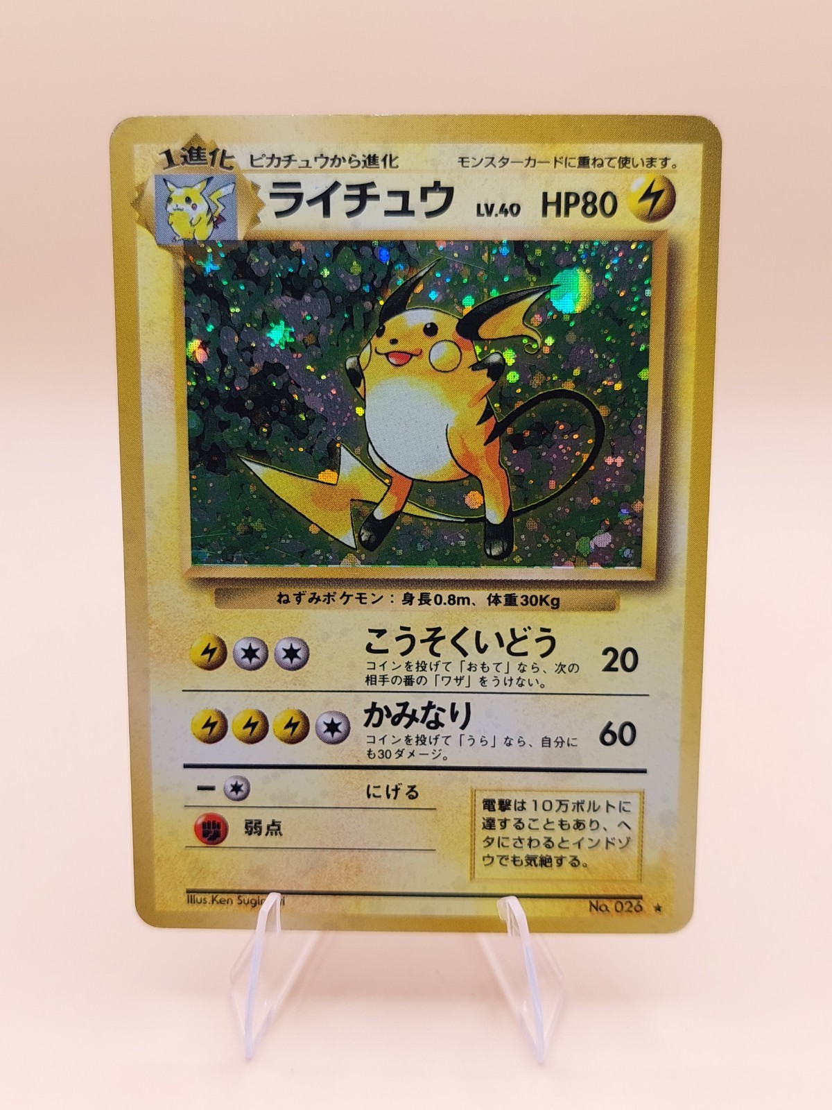 Raichu Holo Rare Japanese Base Expansion Pack No. 26 Pokemon Card - 1996