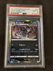 PSA 10 GRIMMSNARL 2021 POKEMON JAPANESE S6A EEVEE HEROES SWSH RARE HOLO