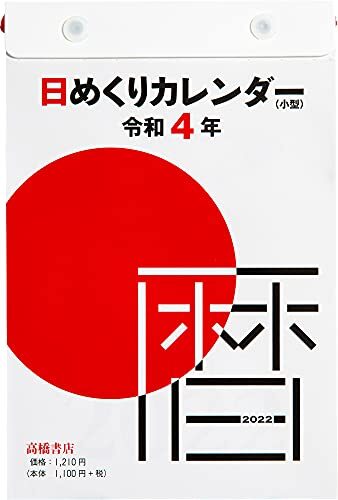 Japanese tradition 2022 calendar daily turning 265×195mm Medium