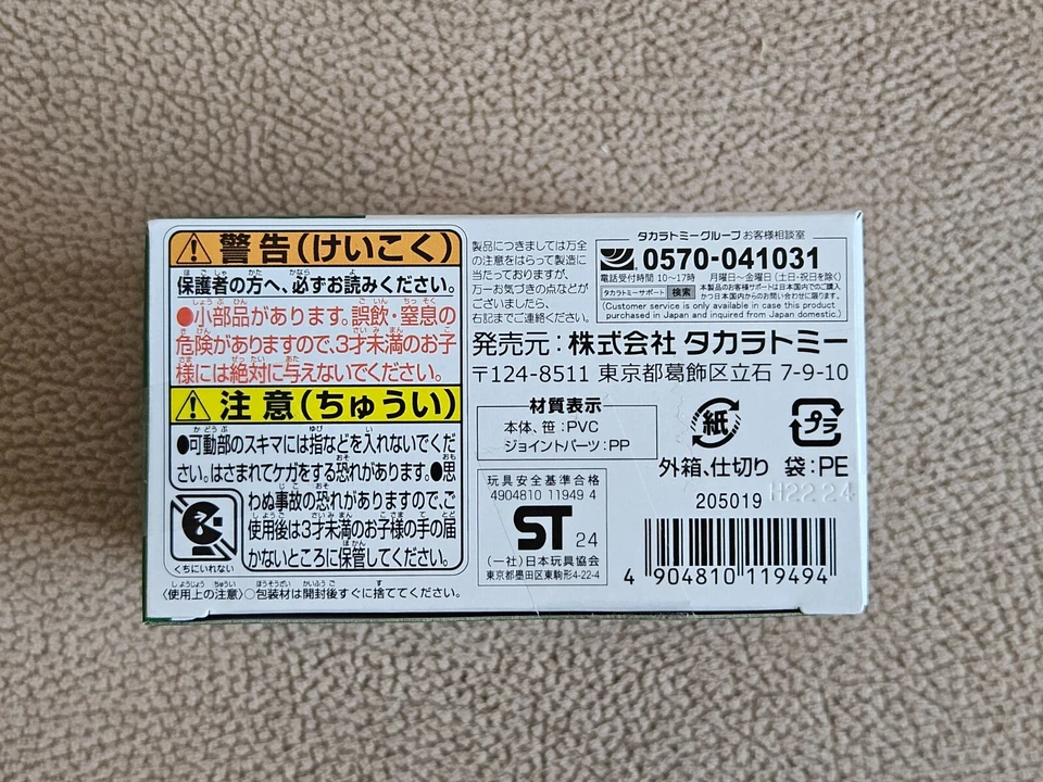 Takara Tomy Ania Animal AS-35 Red Panda with Bamboo - Brand New - UK - Image 4 of 4