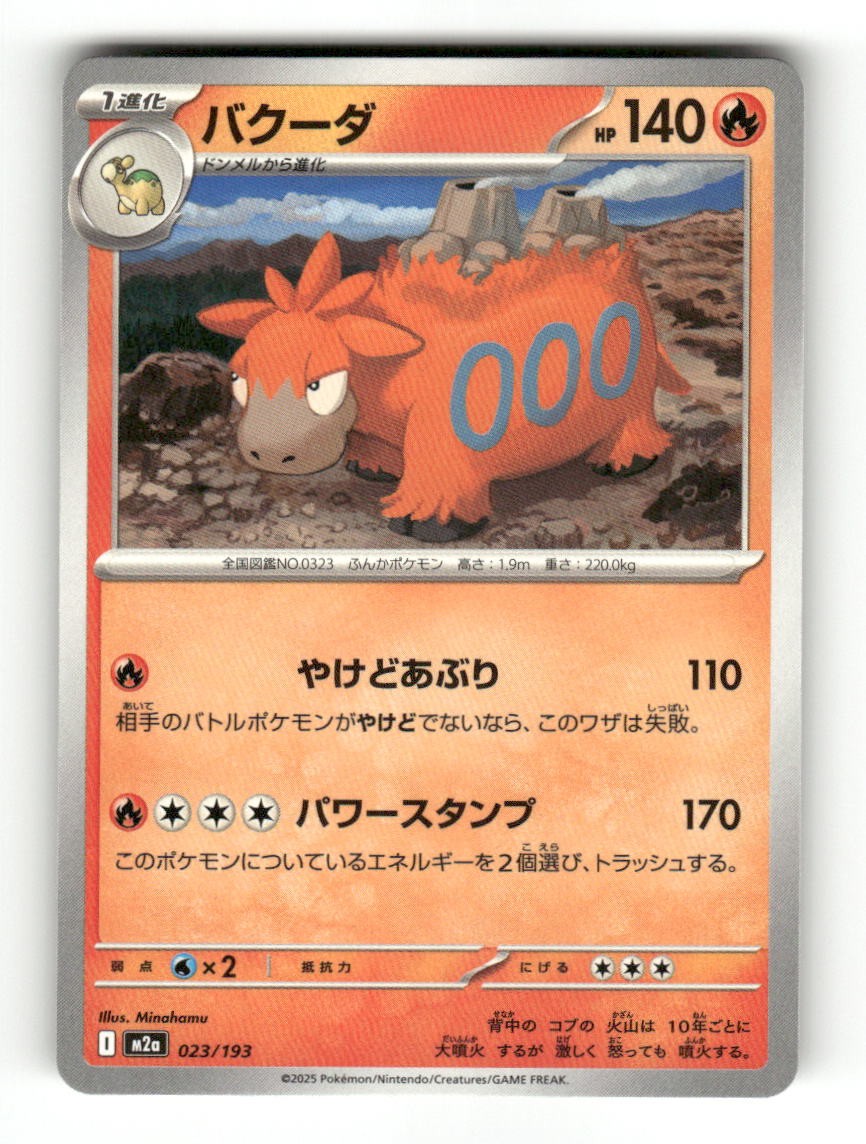 Camerupt 023/193 MEGA Dream ex Pokemon Japanese Near Mint