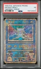 1998-99 POKEMON JAPANESE POKEMON JAPANESE PROMO ANCIENT MEW I PSA 1