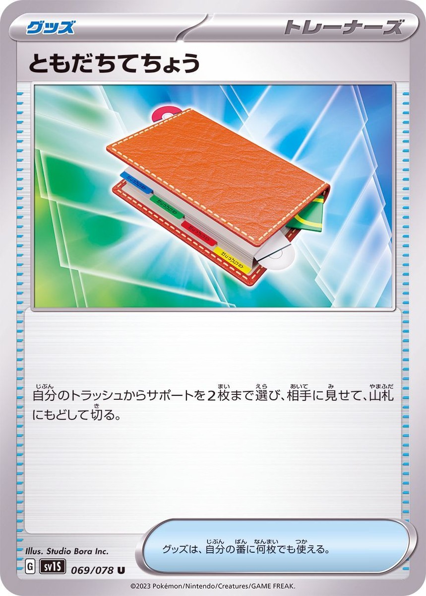 069-078-SV1S-B - Pokemon Card - Japanese - Pal Pad - U | eBay