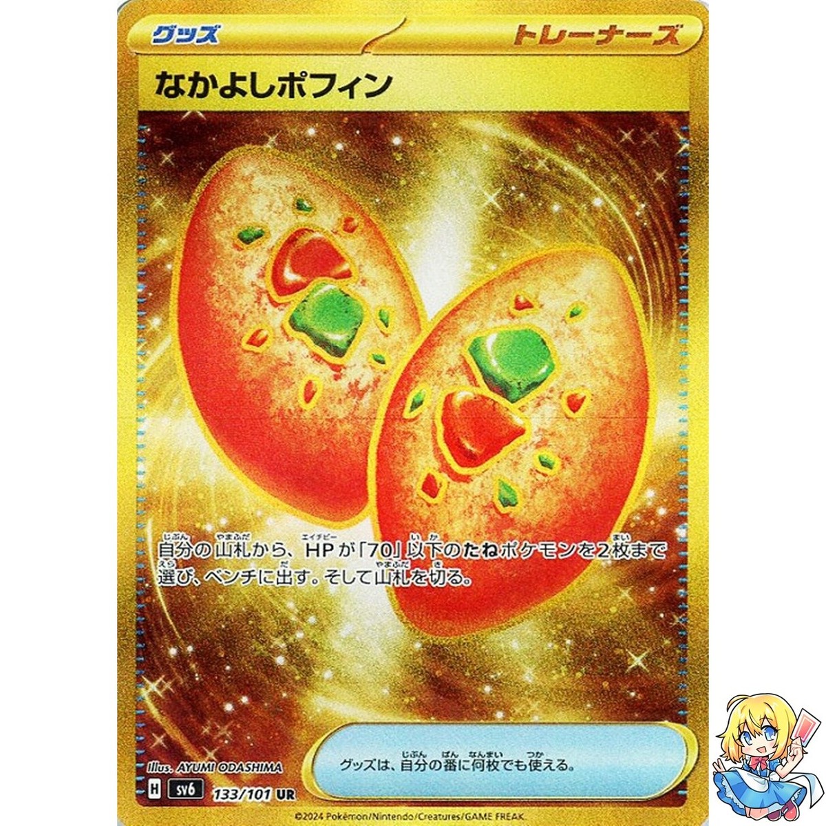 Friendship Poffin UR 133/101 sv6 2024 Pokemon Card Japanese | eBay