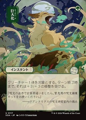 MTG GIANT GROWTH 117 EXC - GIGANT GROWTH - SOA JP - MAGIC